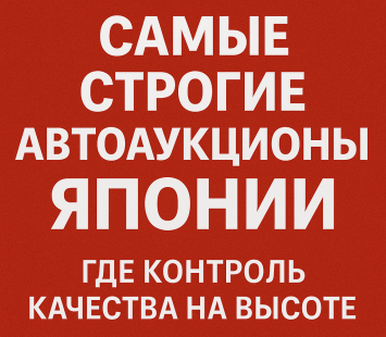 Самые надёжные японские автоаукционы: рейтинг и сравнение