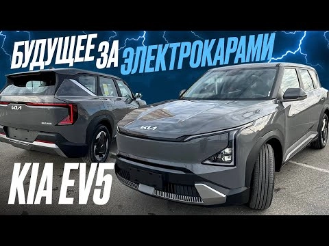 обзор новой kia ev5 / лучшая корейская тачка за свои деньги
