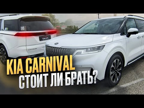 МИНИВЭН ИЗ Ю.КОРЕИ / KIA CARNIVAL